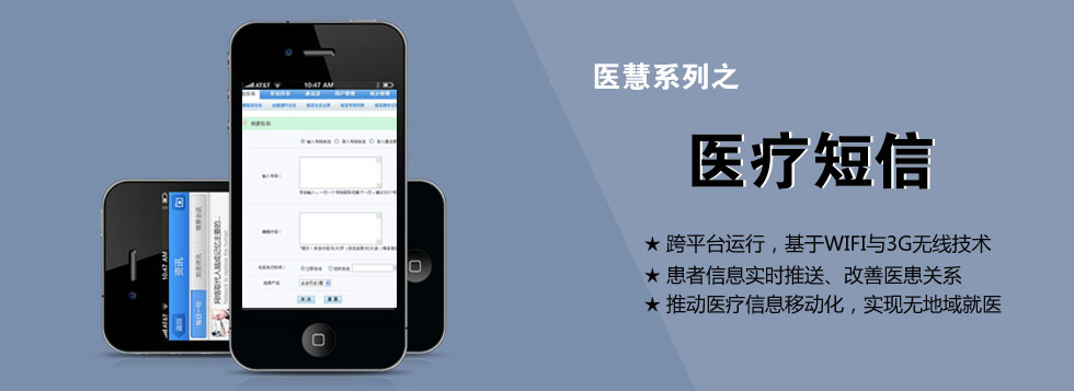 医疗短信